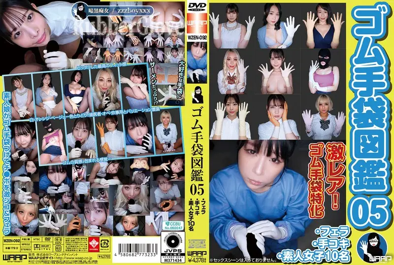 WZEN092 橡胶手套图鉴05·10名素人女子口交手淫实录