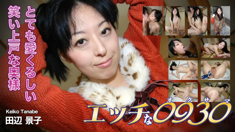 人妻.熟女H0930-ki190804 田辺景子