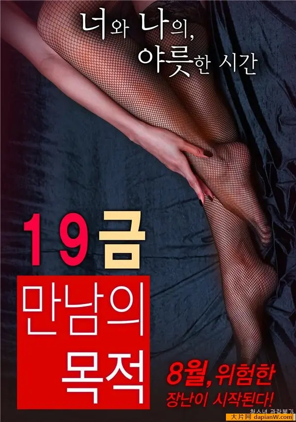 19禁的目的