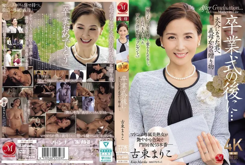 毕业典礼后的禁忌成人礼！继母用身体教儿子成为真正的男人... JUR236