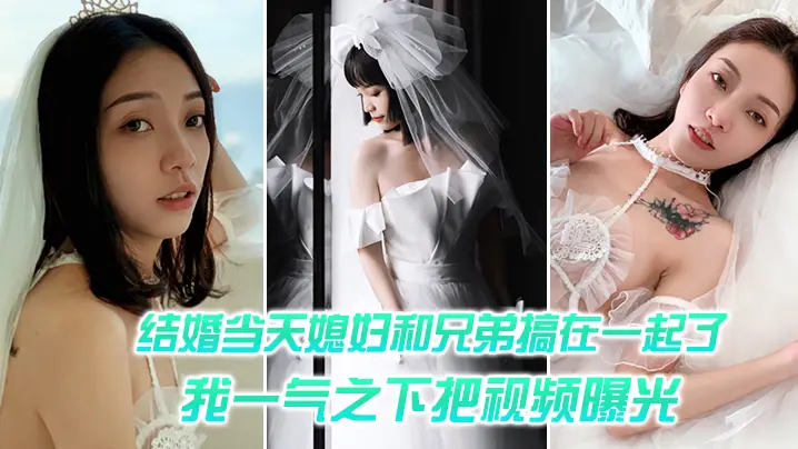 绿帽老公狠报复！淫荡人妻沦陷兄弟猛操，偷情实录劲爆外泄！