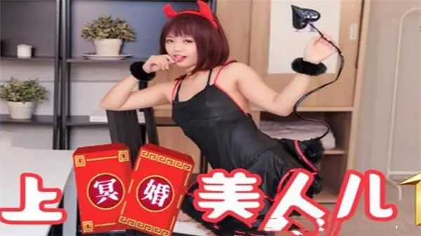 SAT0038 冥婚美人儿01：清纯乖乖女被操到淫水四溅，娇喘连连