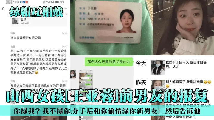绿帽复仇：山西骚货王亚蓉被前男友爆操偷情内射，给新男友戴绿帽