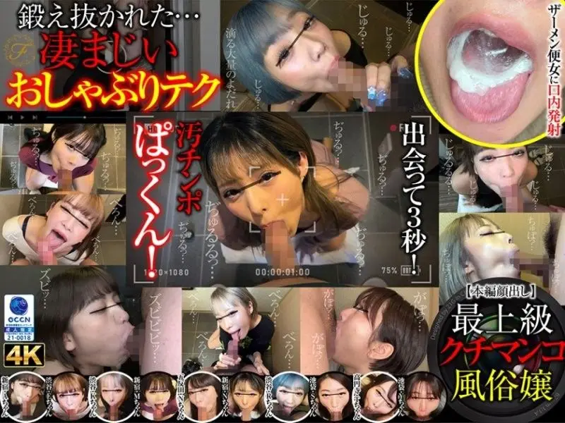 10位神秘素人应召女郎上门服务！开门瞬间跪地口交神技影片外流！番号：FSOKU_005