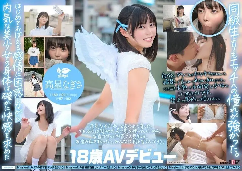 SDAB-342 18岁黑发美少女高星渚AV出道 清纯校花惨遭课室强奸