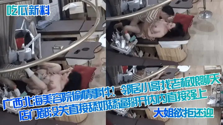 北海美容院偷情！邻居小哥掰开人妻内内狂舔骚穴强行内射