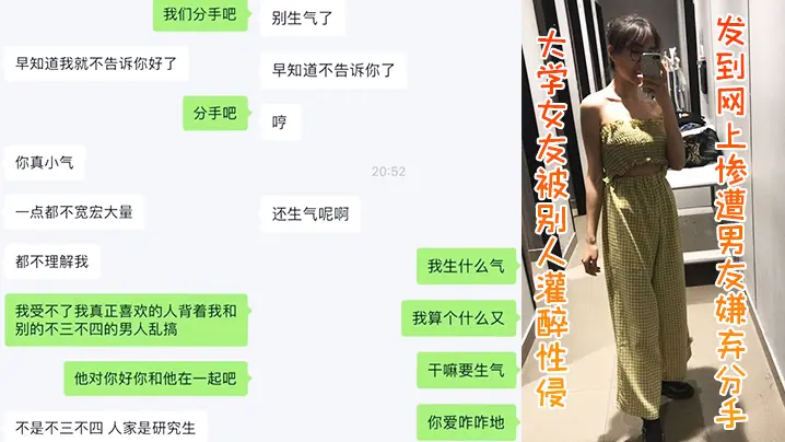 极品大学女友被灌醉轮奸狂操，内射视频疯传惨遭男友遗弃
