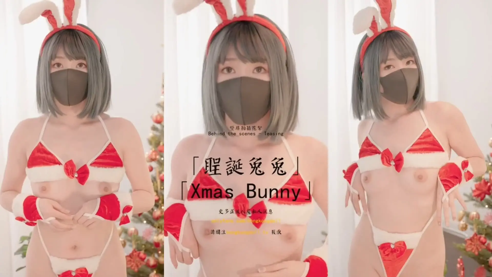 HongKongDoll 玩偶姐姐 - 聖誕兔兔