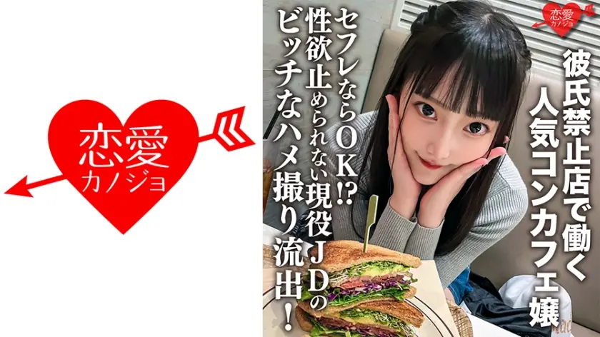 【禁恋规定下饥渴爆发】人气咖啡厅打工妹私下约炮解禁！性欲失控现役女大学生制服诱惑实战记录 546ERHV-017