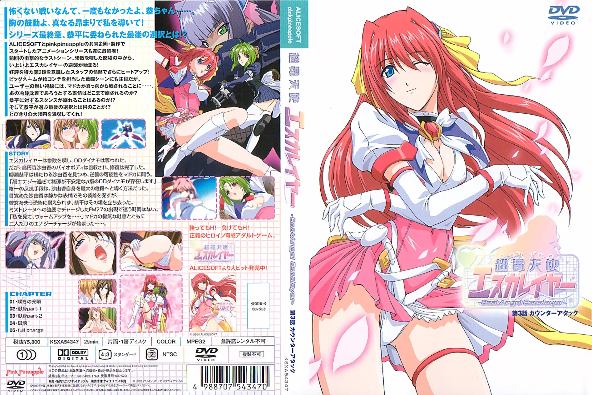 [200303] [ピンクパイナップル] 超昂天使エスカレイヤー 第3話 カウンターアタック