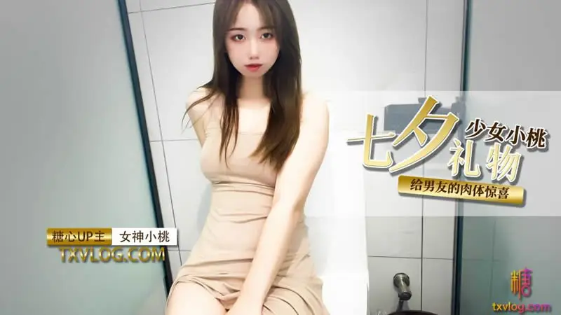 少女小桃七夕礼物