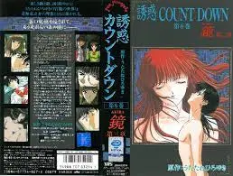 【镜AKIRA】诱惑倒计时第6卷 第三章：饥渴少妇的极致诱惑