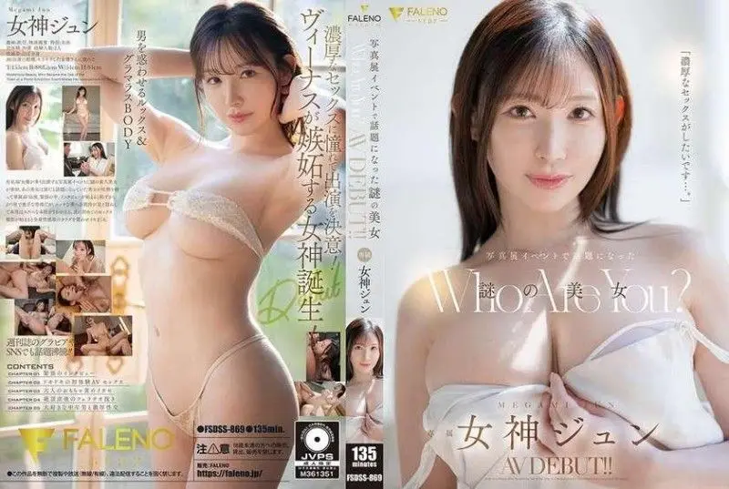 写真展神秘美女女神纯AV首秀独家曝光，热辣诱惑尽在FSDSS_869！
