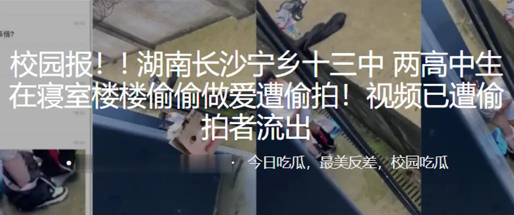 偷拍流出！宁乡十三中高中生寝室狂操嫩穴，内射视频遭疯传