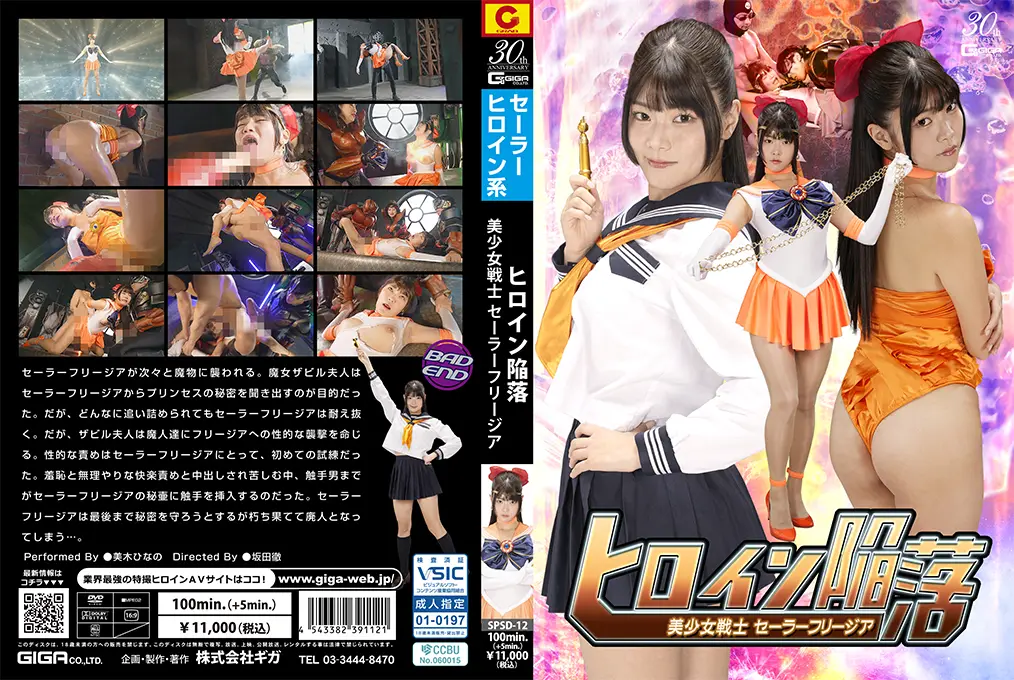 SPSD12 美少女战士芙蕾雅沉沦实录！清纯女英雄惨遭恶堕调教