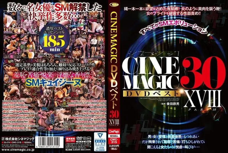 塩见彩、竹内夏希、壬生恋白等绝色女优激情共演！Cinemagic DVD精选30部第18弹超豪华多人盛宴 CMC_315