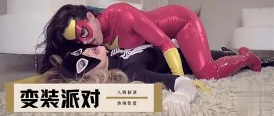 骚货角色扮演 淫荡表演让人欲罢不能