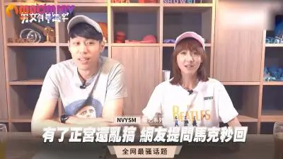 正宫在家也敢偷情？网友提问马克秒回激情实战！
