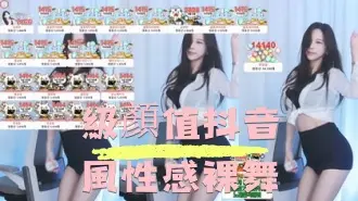 kbj-24090444級顏值抖音風性感裸舞