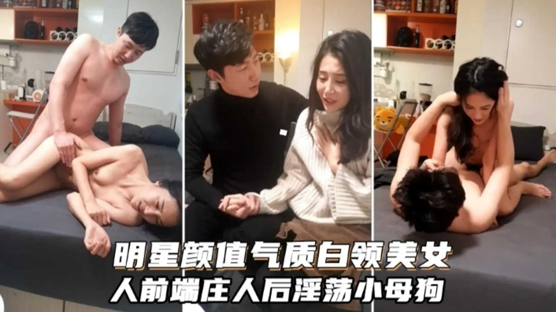 明星颜值气质白领美女人前端庄人后淫荡小母狗