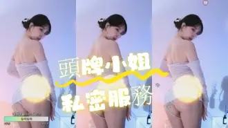 kbj-24072046頭牌小姐私密服務