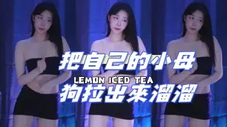 kbj-24082259把自己的小母狗拉出來溜溜