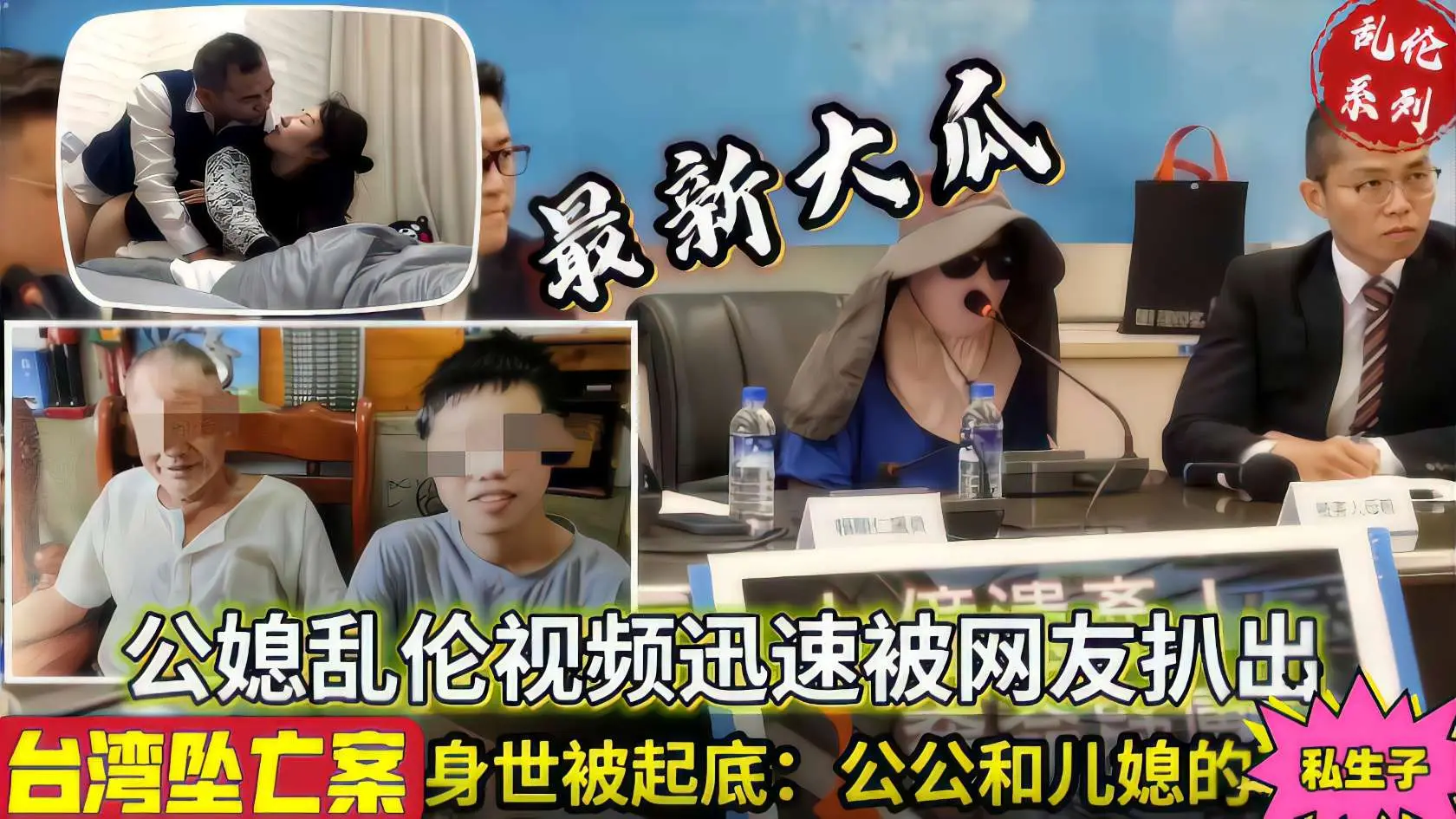 吃瓜黑料台湾坠亡案