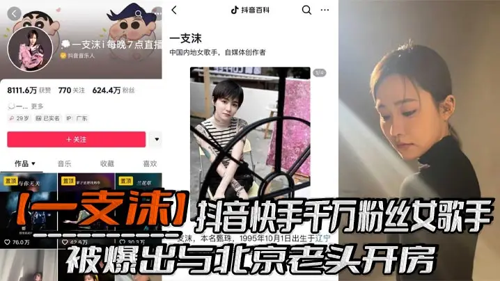 抖音快手千万粉丝女歌手【一支沫】被爆出与北京老头开房，跪地口交黑丝美腿张开挨操视频！