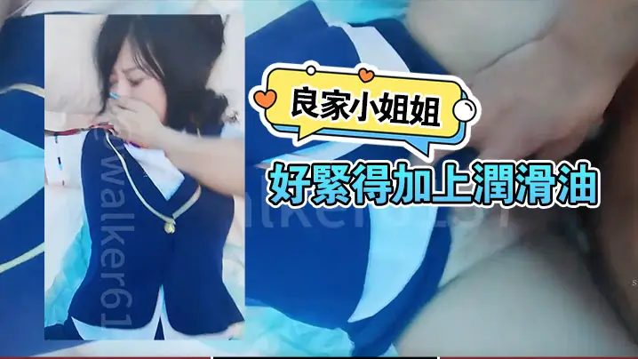 良家小姐姐，屄好紧得加上润滑油，后入柳眉轻蹙