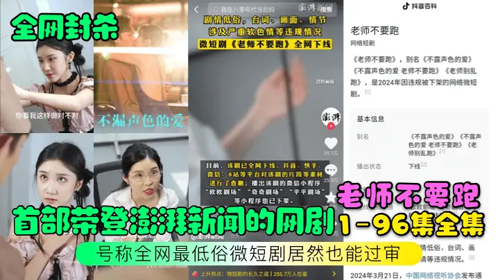 首部荣登澎湃新闻的网剧1-96集全集号称全网最低俗微短剧居然也能过审