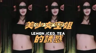 kbj-24112802美少女空姐的誘惑