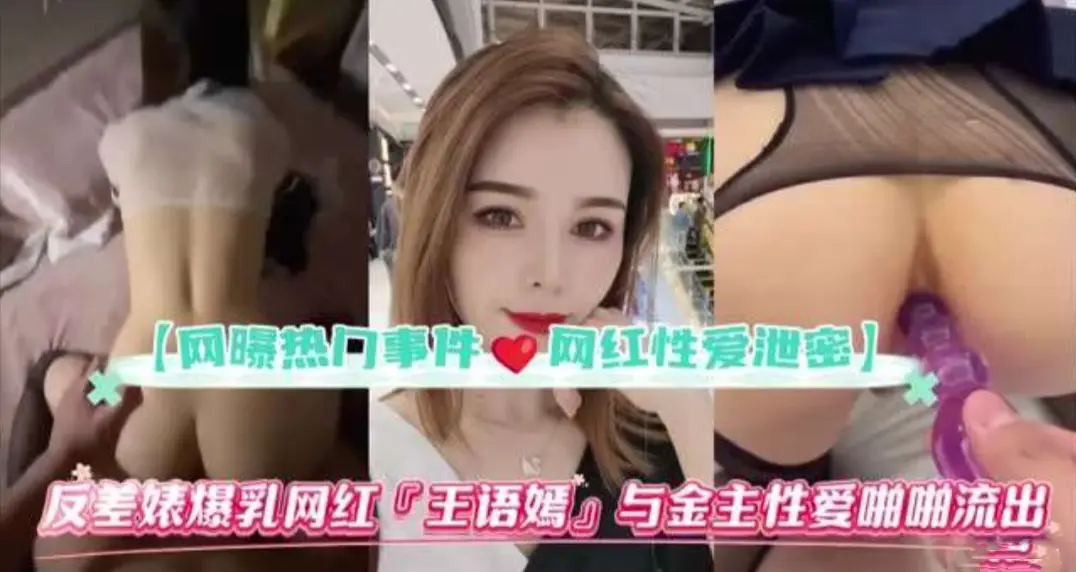 反差婊爆乳网红与金主性爱啪啪视频流出