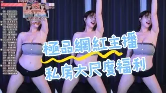 kbj-24081403極品網紅主播私房大尺度福利
