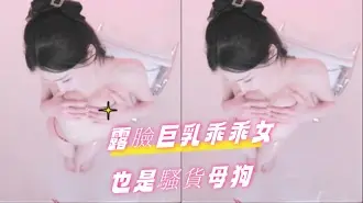kbj-24101482露臉巨乳乖乖女也是騷貨母狗