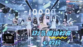 kbj-24050472 DJ氛围组好开心的玩