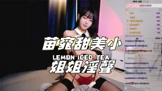 kbj-24101441苗窕甜美小姐姐淫聲