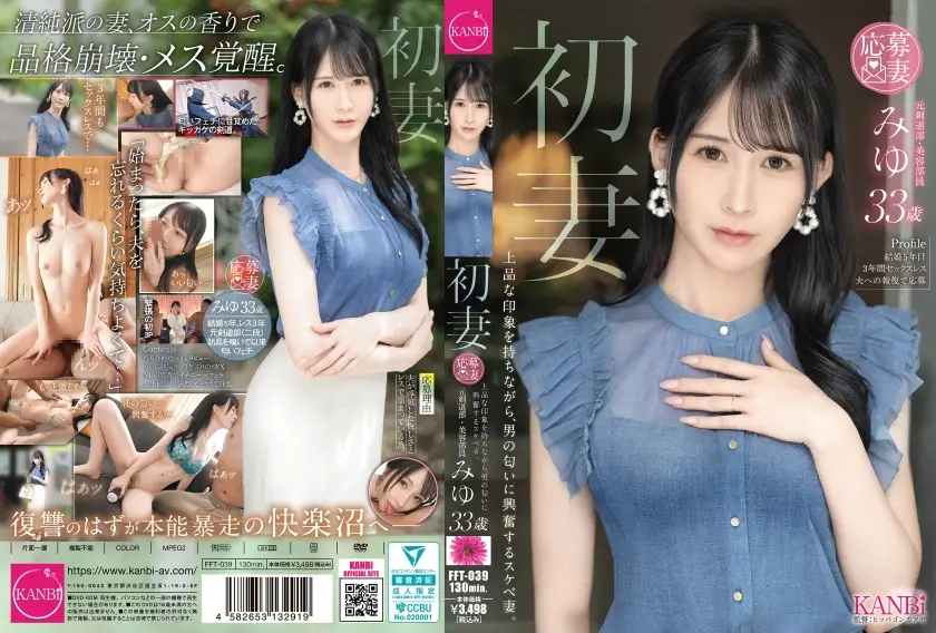 336FFT-039 初婚妻子。一位外表端庄的妻子，对男人的气味很敏感。美优