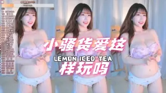 kbj-24071606 小骚货爱这样玩吗