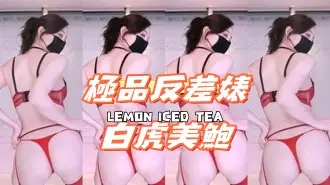 kbj-24112635極品反差婊白虎美鮑