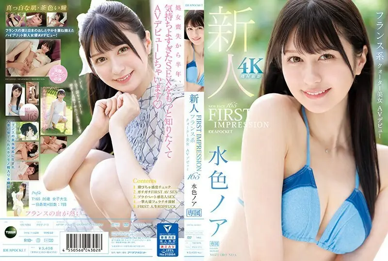 IPZZ-213 第一印象 165 法国季度美女 AV 出道浅蓝色诺亚 - 水色ノア
