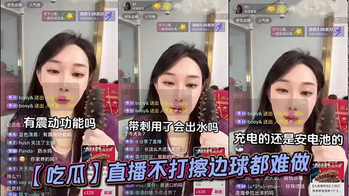 【吃瓜】直播不打擦边球都难做