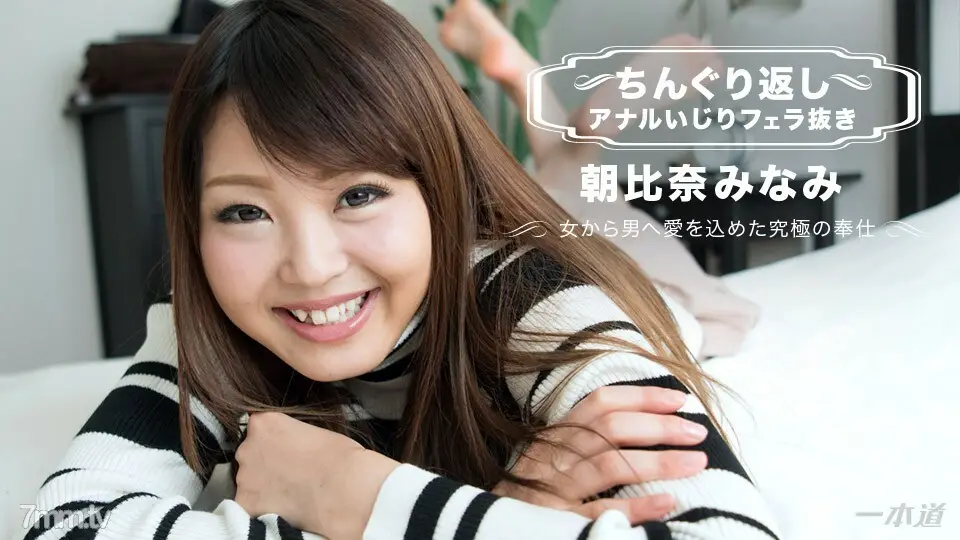 010118_004 沒有口交的 Minami Asahina