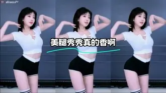 kbj-24011556 美腿秀秀真的香啊