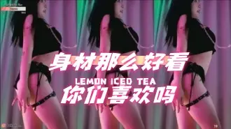 kbj-24052202 身材那么好看你们喜欢吗