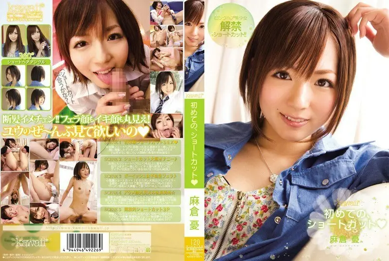KAWD-267 第一部捷径朝仓优 - 麻仓忧-无码