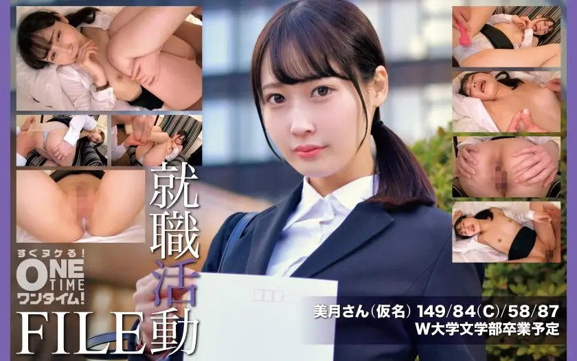 393OTIM-650 求职档案：瑞木（化名）