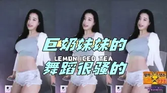 kbj-24050642 巨奶妹妹的舞蹈很骚的