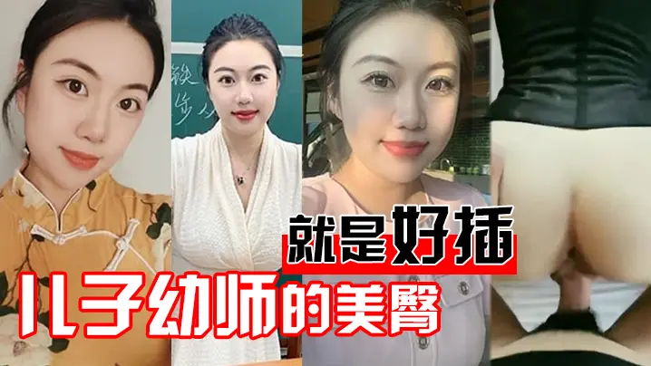 儿子x师的美臀就是好插