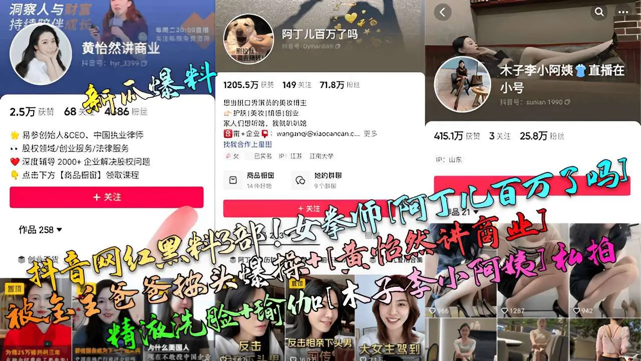 抖音网红黑料被金主爸爸按头爆操精液洗脸