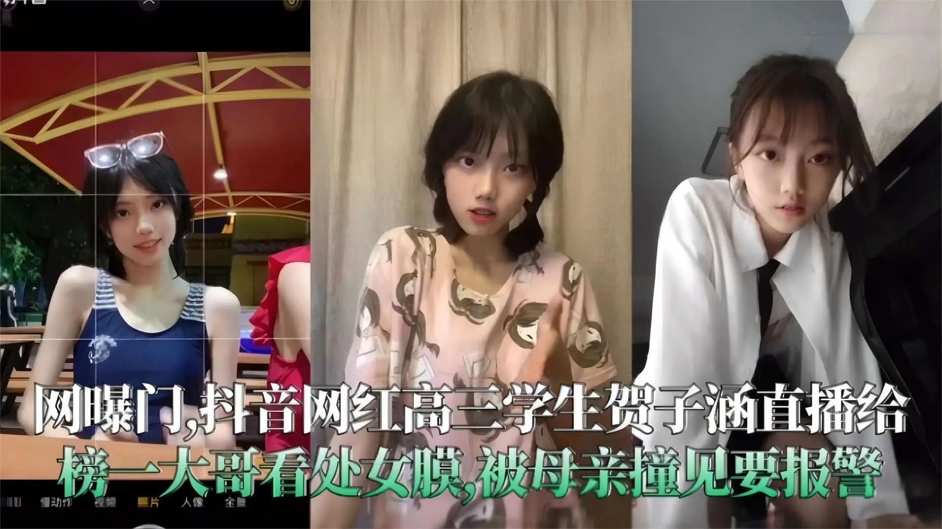 独家精选网曝门事件：网红清纯学生妹给金主直播差点被报警事件，妹子极度反差